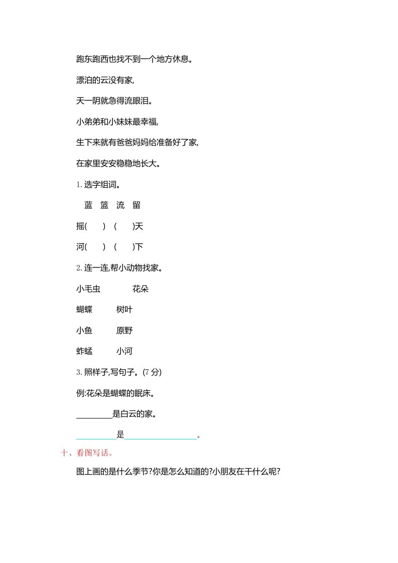 图片[3]_二年级语文上册第一单元提升练习（部编）_练习题|试卷|知识点|复习提纲