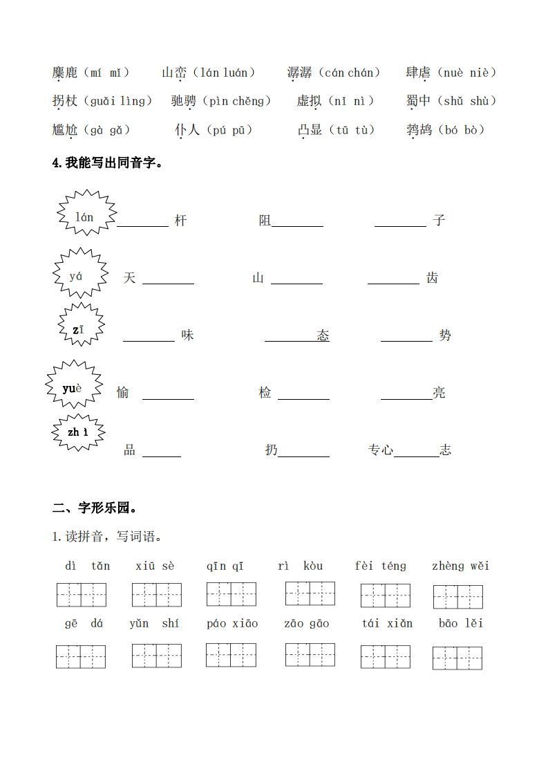 图片[2]_六上语文生字专项练习_练习题|试卷|知识点|复习提纲