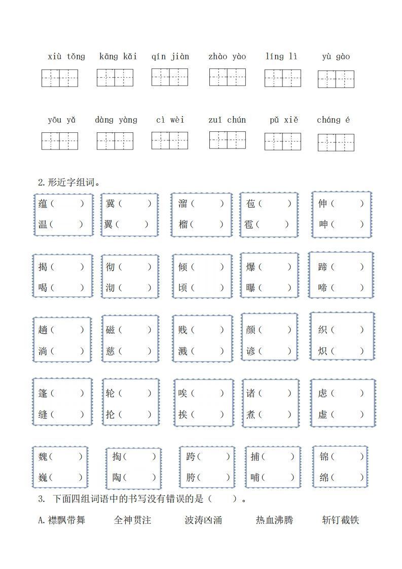 图片[3]_六上语文生字专项练习_练习题|试卷|知识点|复习提纲