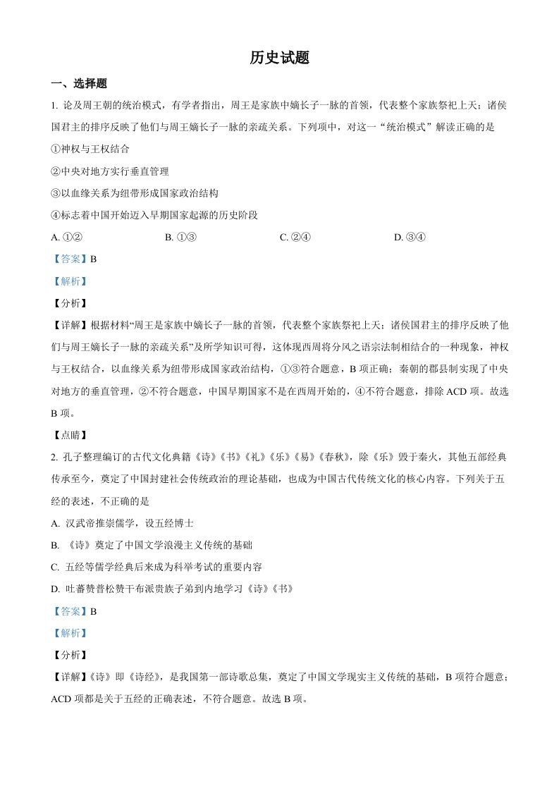 2022年高考历史试卷（浙江）（1月）（含答案）_练习题|试卷|知识点|复习提纲