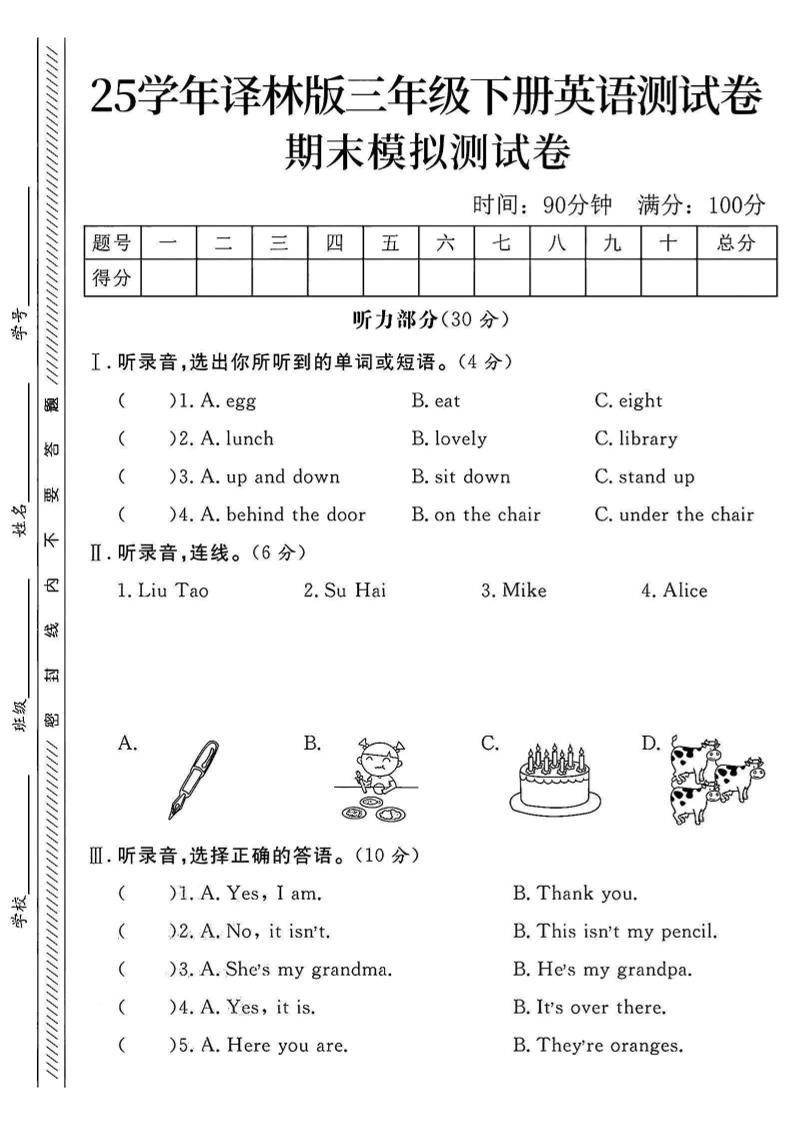 三年级下英语期末模拟测试卷《译林版》_练习题|试卷|知识点|复习提纲