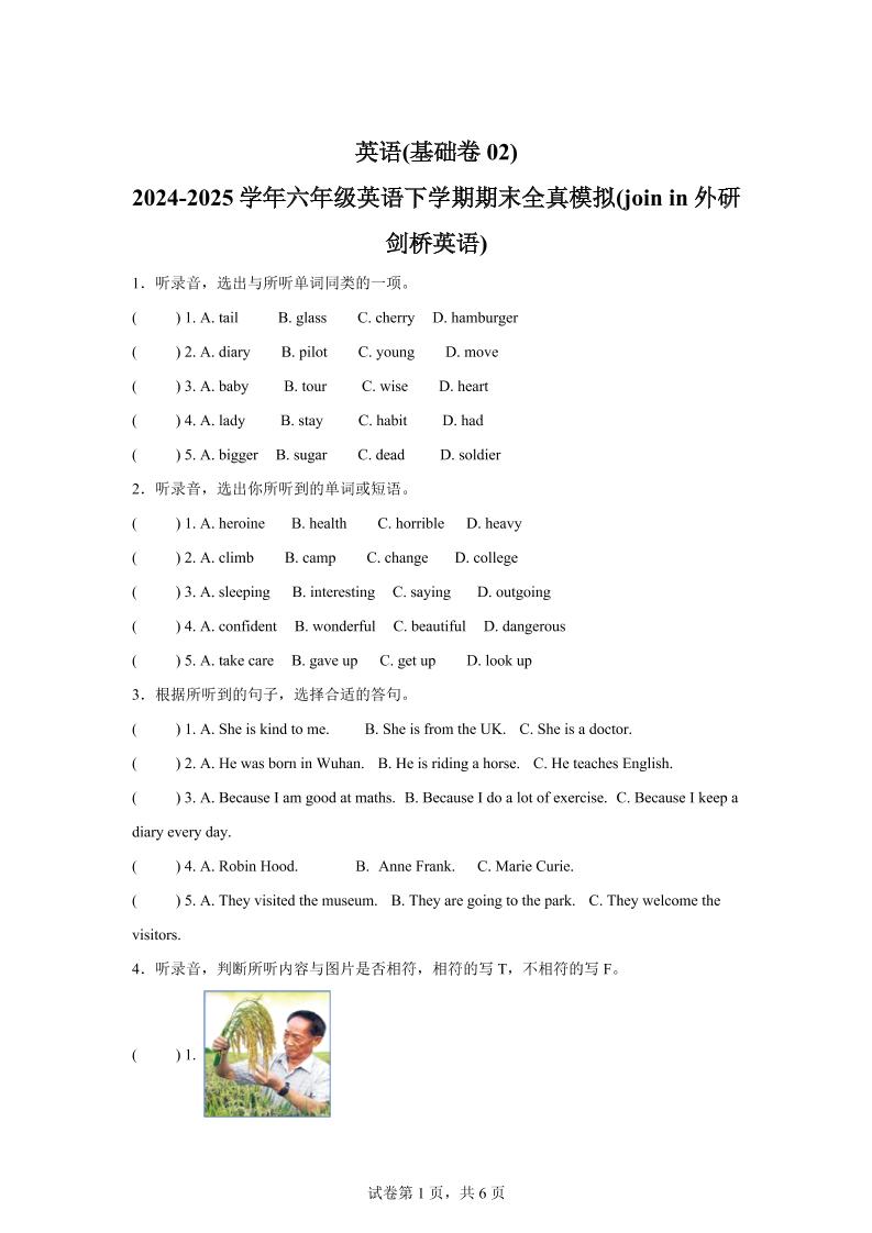 2024-2025学年六年级英语下学期期末全真模拟（joinin外研剑桥英语）英语（基础卷02）_练习题|试卷|知识点|复习提纲