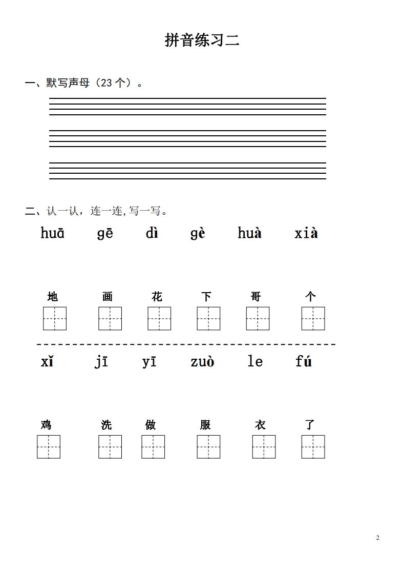 图片[2]_【拼音】【拼音练习题28套】有答案_练习题|试卷|知识点|复习提纲