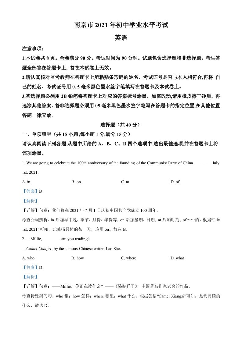 江苏省南京市2021年中考英语试题（含答案）_练习题|试卷|知识点|复习提纲
