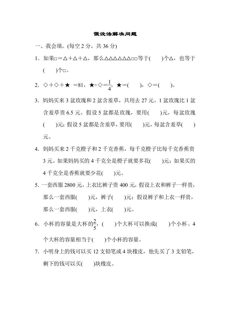 六年级数学上册专项复习卷5（苏教版）_练习题|试卷|知识点|复习提纲