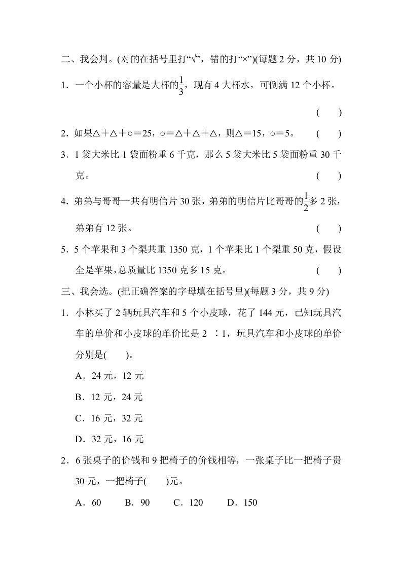 图片[2]_六年级数学上册专项复习卷5（苏教版）_练习题|试卷|知识点|复习提纲