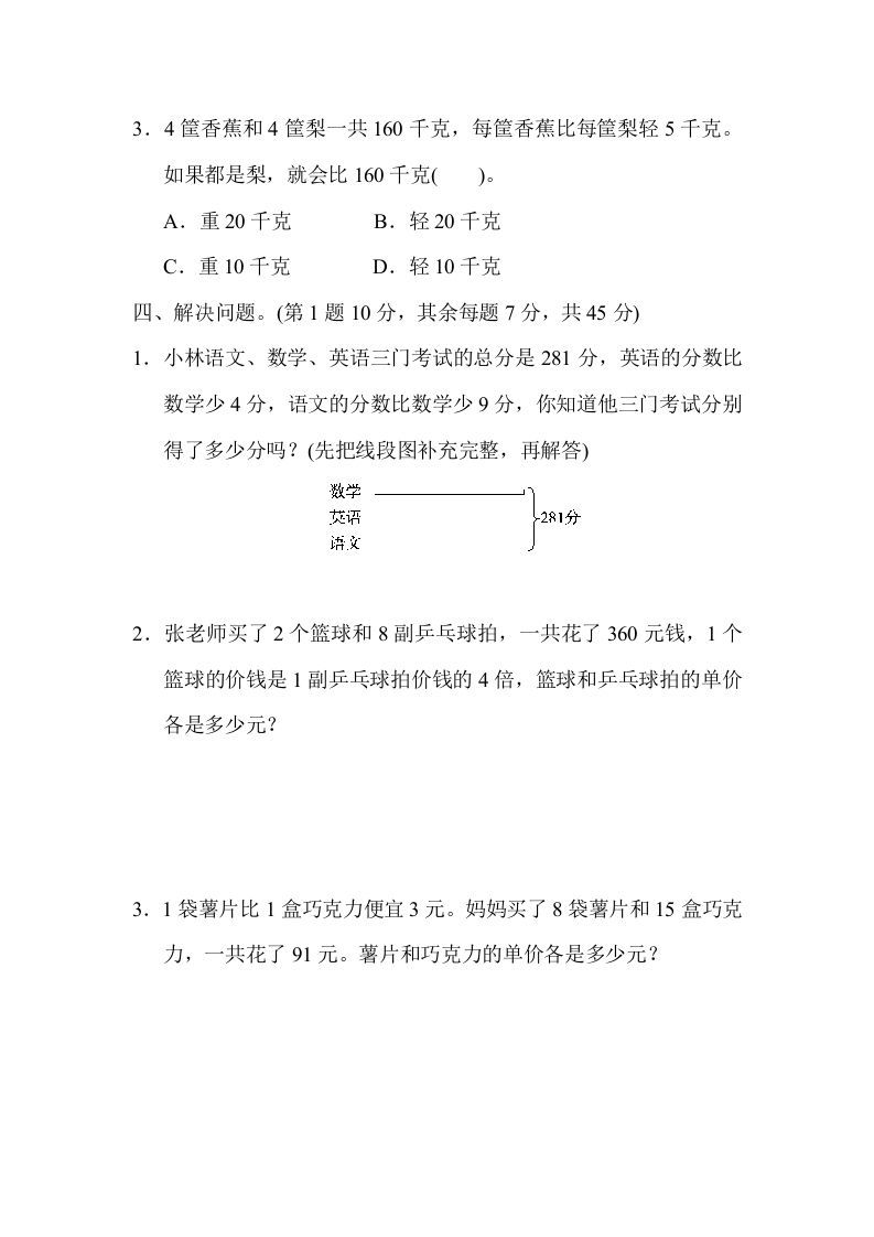 图片[3]_六年级数学上册专项复习卷5（苏教版）_练习题|试卷|知识点|复习提纲
