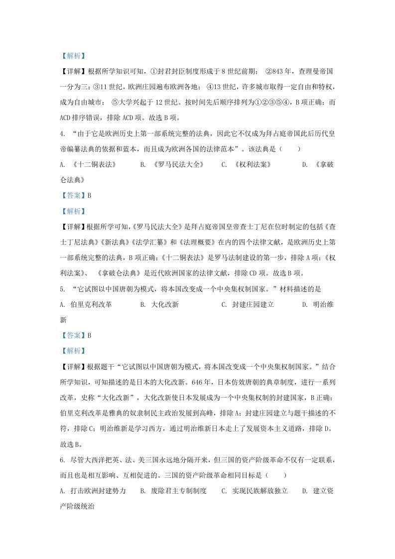 图片[2]_2021-2022学年江苏省南京市溧水区九年级上学期历史期末试题及答案(Word版)_练习题|试卷|知识点|复习提纲