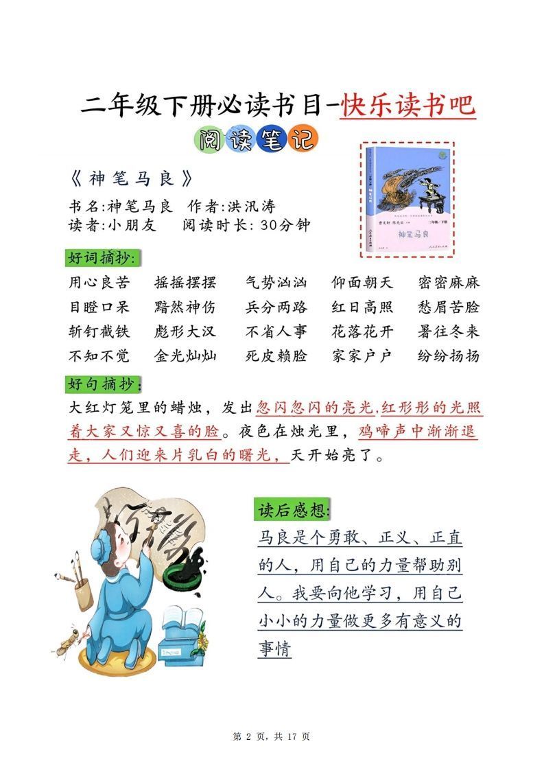 图片[2]_【课外阅读】二下语文专项测试+阅读记录卡（17页）语文课外阅读_练习题|试卷|知识点|复习提纲