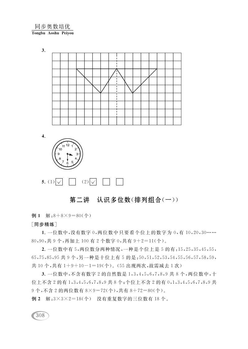 四年级数学下册第二讲认识多位数（排列组合（一））参考答案_练习题|试卷|知识点|复习提纲