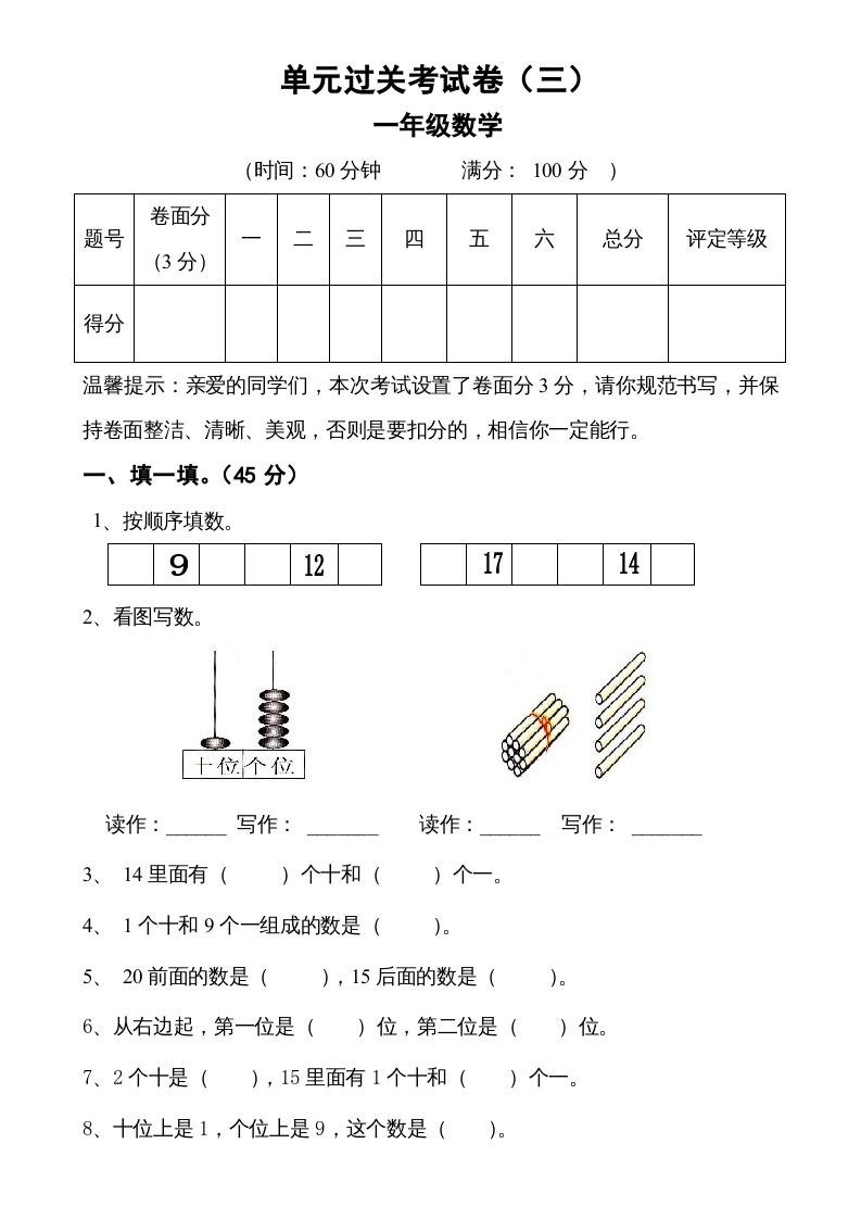 一年级数学上册第六单元《11-20个数的认识》试卷2（人教版）_练习题|试卷|知识点|复习提纲
