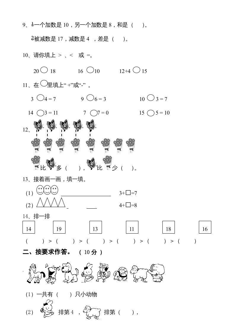 图片[2]_一年级数学上册第六单元《11-20个数的认识》试卷2（人教版）_练习题|试卷|知识点|复习提纲