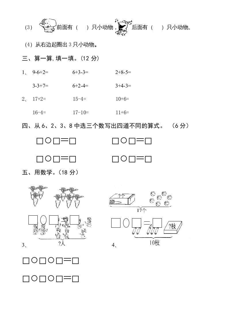 图片[3]_一年级数学上册第六单元《11-20个数的认识》试卷2（人教版）_练习题|试卷|知识点|复习提纲