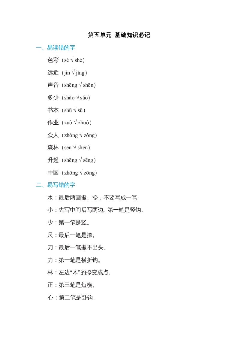 一年级语文上册第5单元基础知识必记（部编版）_练习题|试卷|知识点|复习提纲