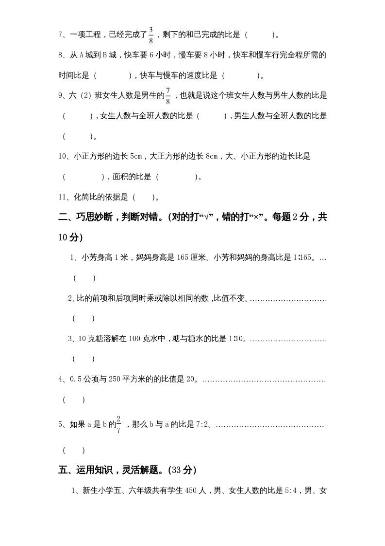 图片[2]_六年级数学上册专项练习：易错题（无答案）（苏教版）_练习题|试卷|知识点|复习提纲