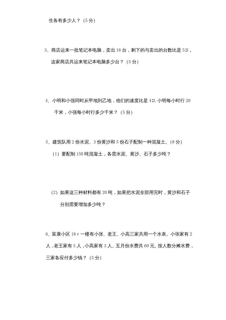 图片[3]_六年级数学上册专项练习：易错题（无答案）（苏教版）_练习题|试卷|知识点|复习提纲