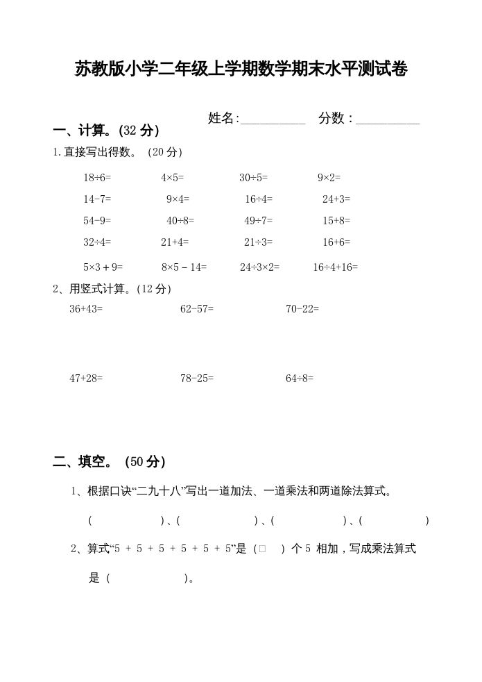 二年级数学上册期末测试卷（苏教版）_练习题|试卷|知识点|复习提纲