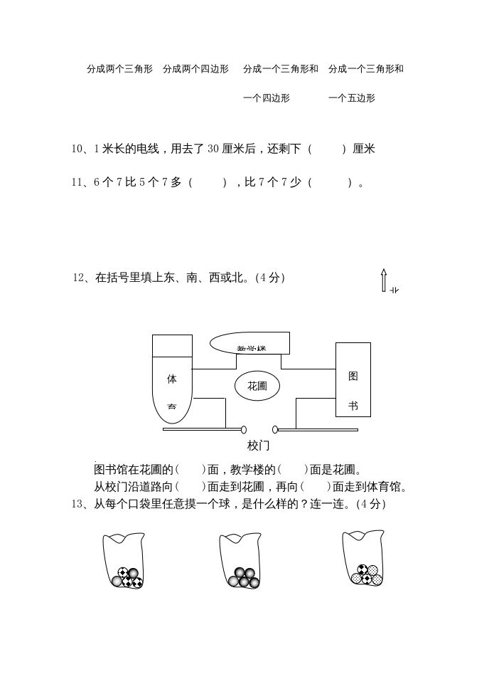图片[3]_二年级数学上册期末测试卷（苏教版）_练习题|试卷|知识点|复习提纲