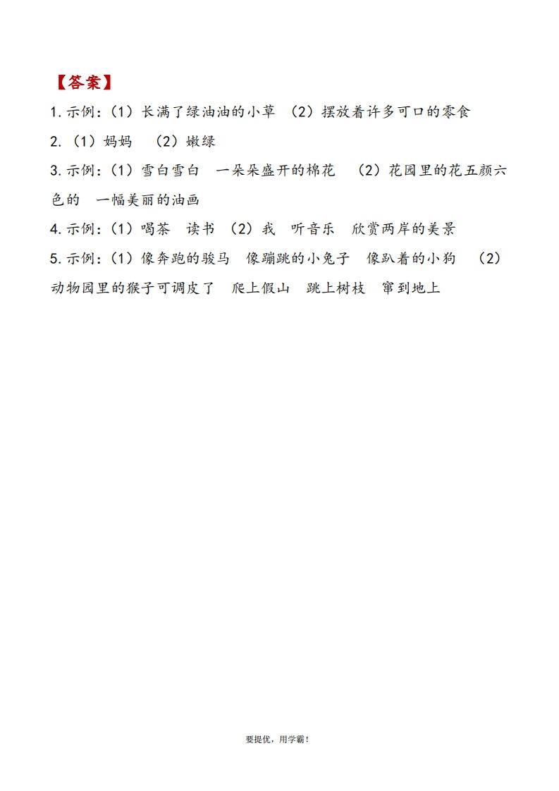 图片[3]_2下语文期中复习资料_练习题|试卷|知识点|复习提纲