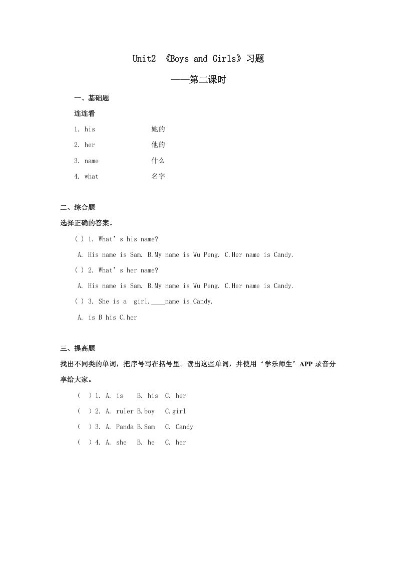 二年级英语上册Unit2习题第2课时（人教版一起点）_练习题|试卷|知识点|复习提纲