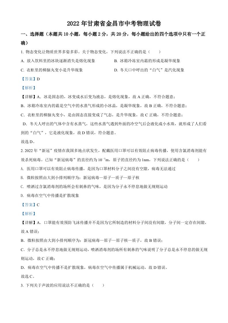 2022年甘肃省金昌市中考物理试题（含答案）_练习题|试卷|知识点|复习提纲