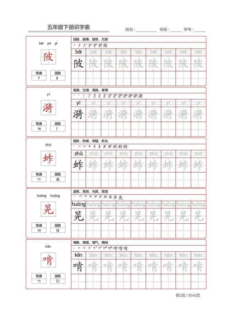图片[2]_【字帖】生字字帖1_练习题|试卷|知识点|复习提纲