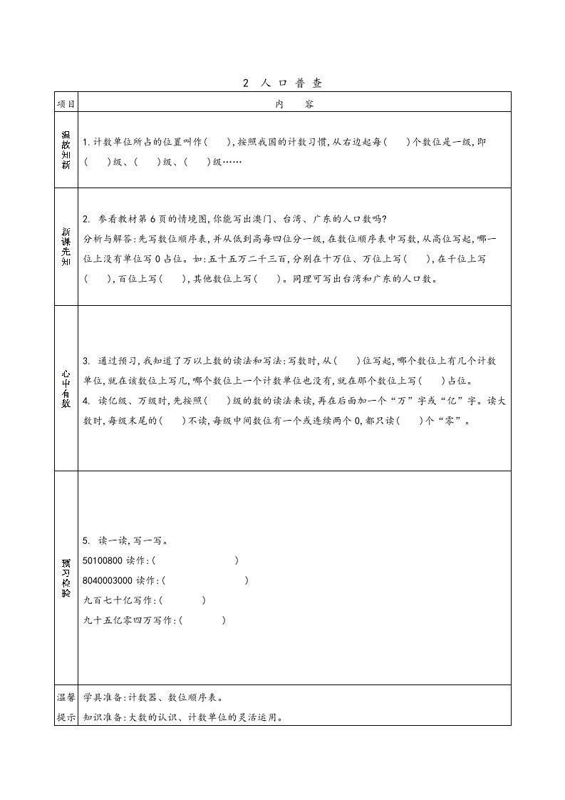 图片[2]_四年级数学上册预习单（北师大版）_练习题|试卷|知识点|复习提纲