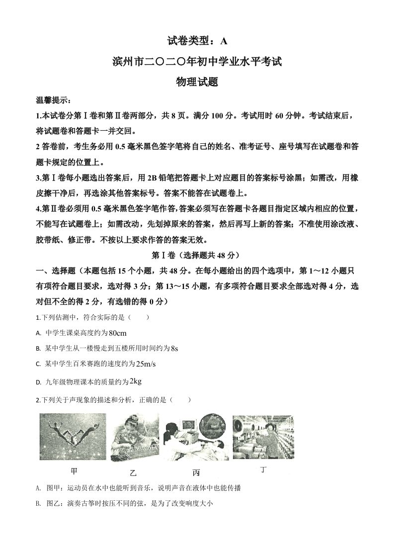 2020年山东省滨州市中考物理试题（空白卷）_练习题|试卷|知识点|复习提纲
