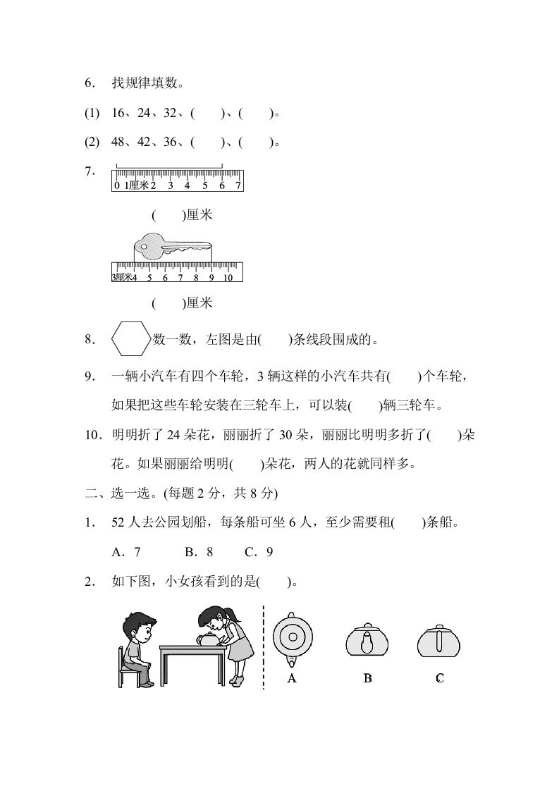 图片[2]_二年级数学上册期末检测卷1（苏教版）_练习题|试卷|知识点|复习提纲