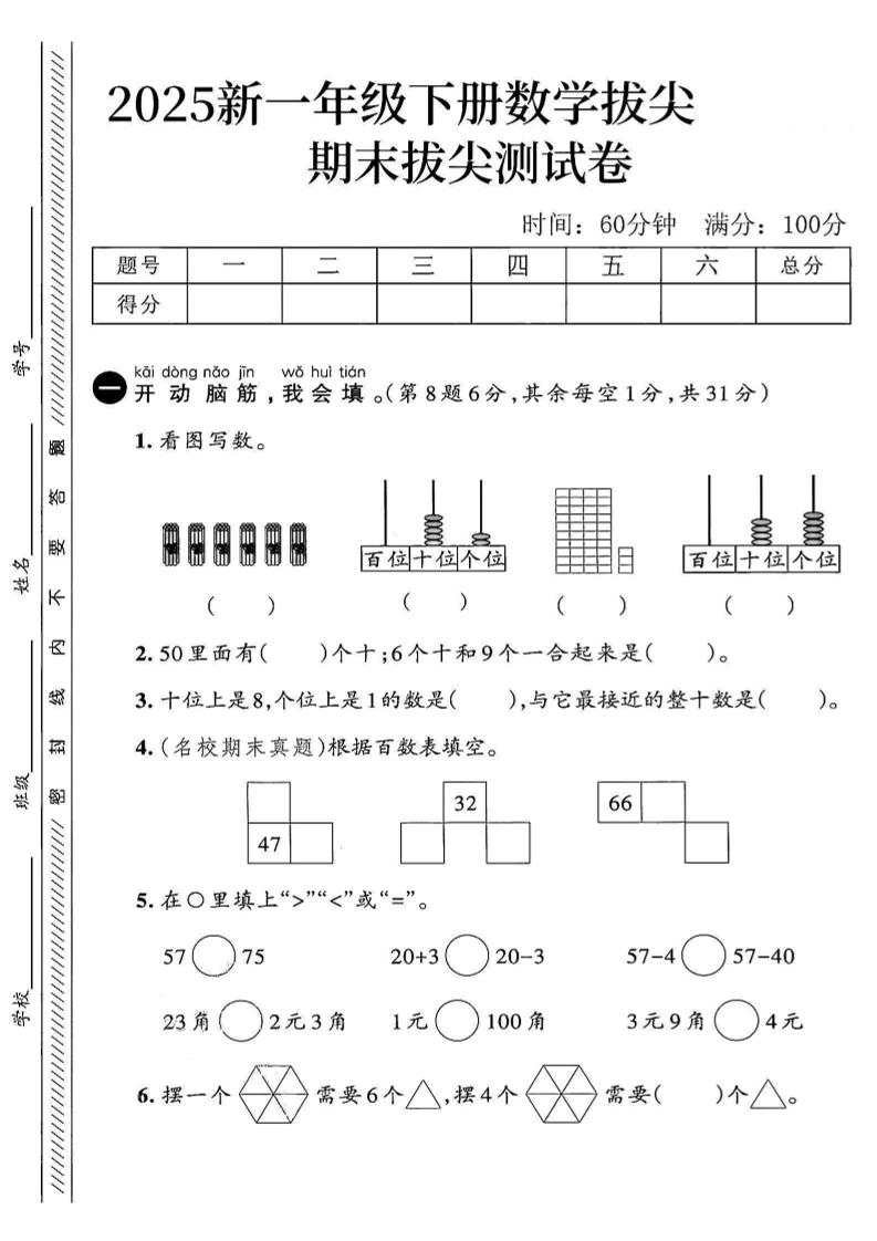 2025新一下数学期末拔尖测试卷1_练习题|试卷|知识点|复习提纲