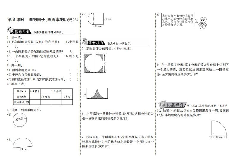 六年级数学上册1.8圆的周长、圆周率的历史（3）（北师大版）_练习题|试卷|知识点|复习提纲