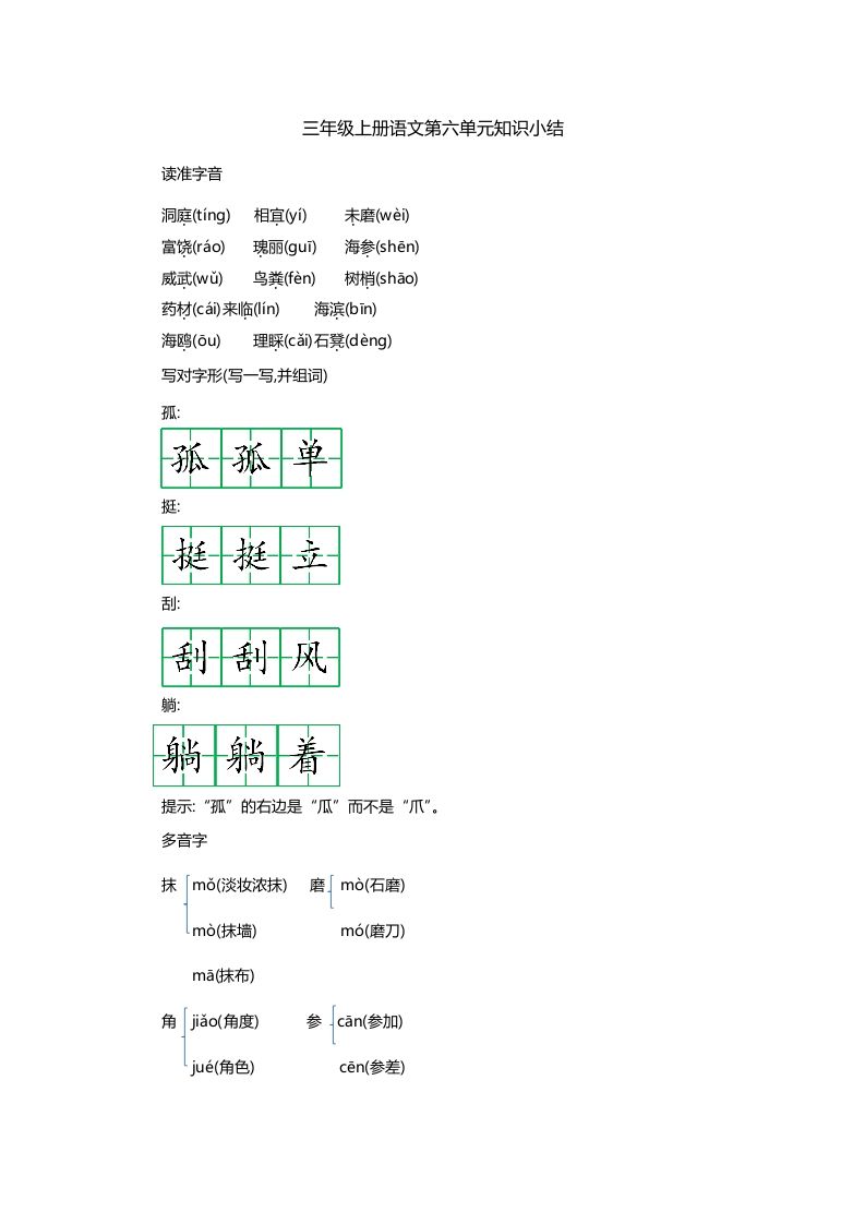 三上语文第六单元知识重点_练习题|试卷|知识点|复习提纲