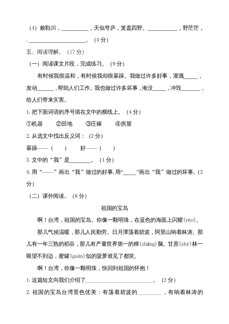 图片[3]_二年级语文上册（期末试题）(19)（部编）_练习题|试卷|知识点|复习提纲