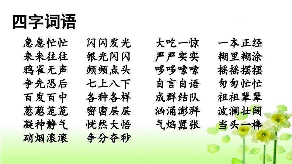 图片[2]_三年级语文上册专项2词语复习课件（部编版）_练习题|试卷|知识点|复习提纲