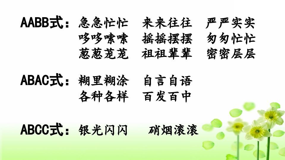图片[3]_三年级语文上册专项2词语复习课件（部编版）_练习题|试卷|知识点|复习提纲