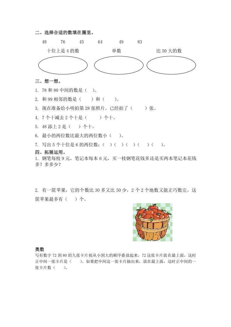 图片[2]_一年级数学下册（苏教版）数的顺序及答案_练习题|试卷|知识点|复习提纲