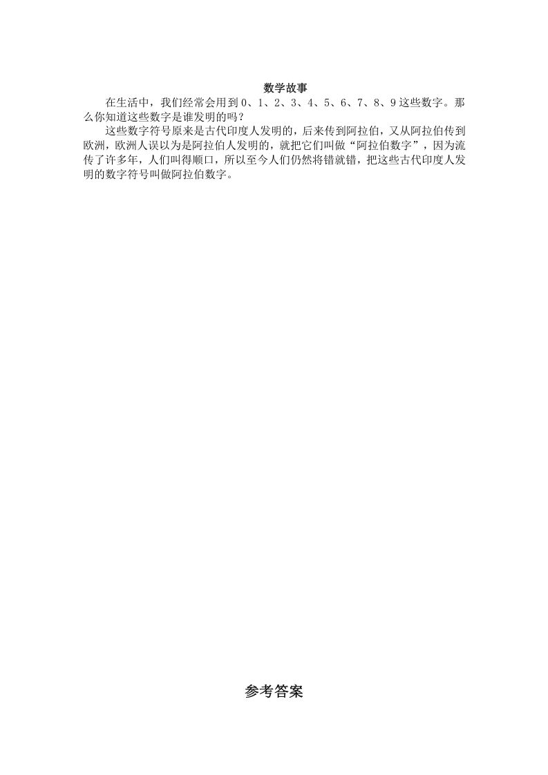 图片[3]_一年级数学下册（苏教版）数的顺序及答案_练习题|试卷|知识点|复习提纲