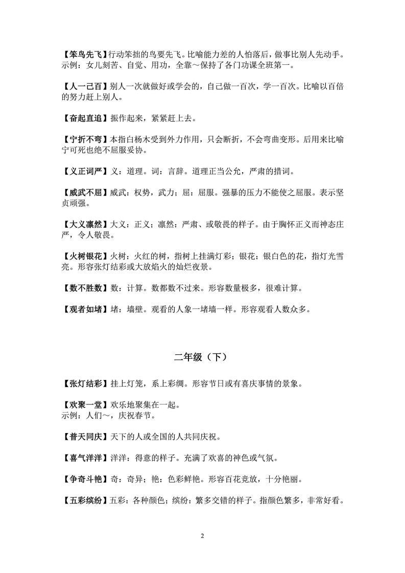 图片[2]_二年级上语文课本中必须掌握的成语及解释_练习题|试卷|知识点|复习提纲