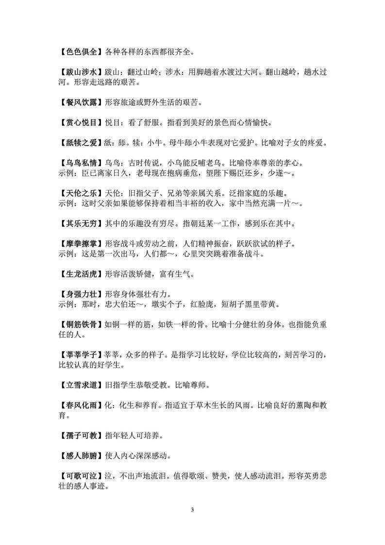 图片[3]_二年级上语文课本中必须掌握的成语及解释_练习题|试卷|知识点|复习提纲