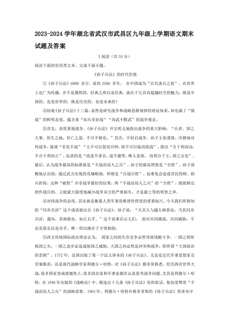 2023-2024学年湖北省武汉市武昌区九年级上学期语文期末试题及答案(Word版)_练习题|试卷|知识点|复习提纲