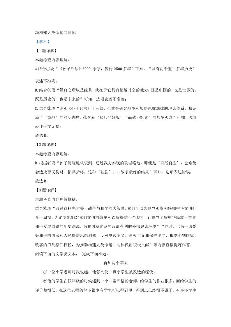 图片[3]_2023-2024学年湖北省武汉市武昌区九年级上学期语文期末试题及答案(Word版)_练习题|试卷|知识点|复习提纲