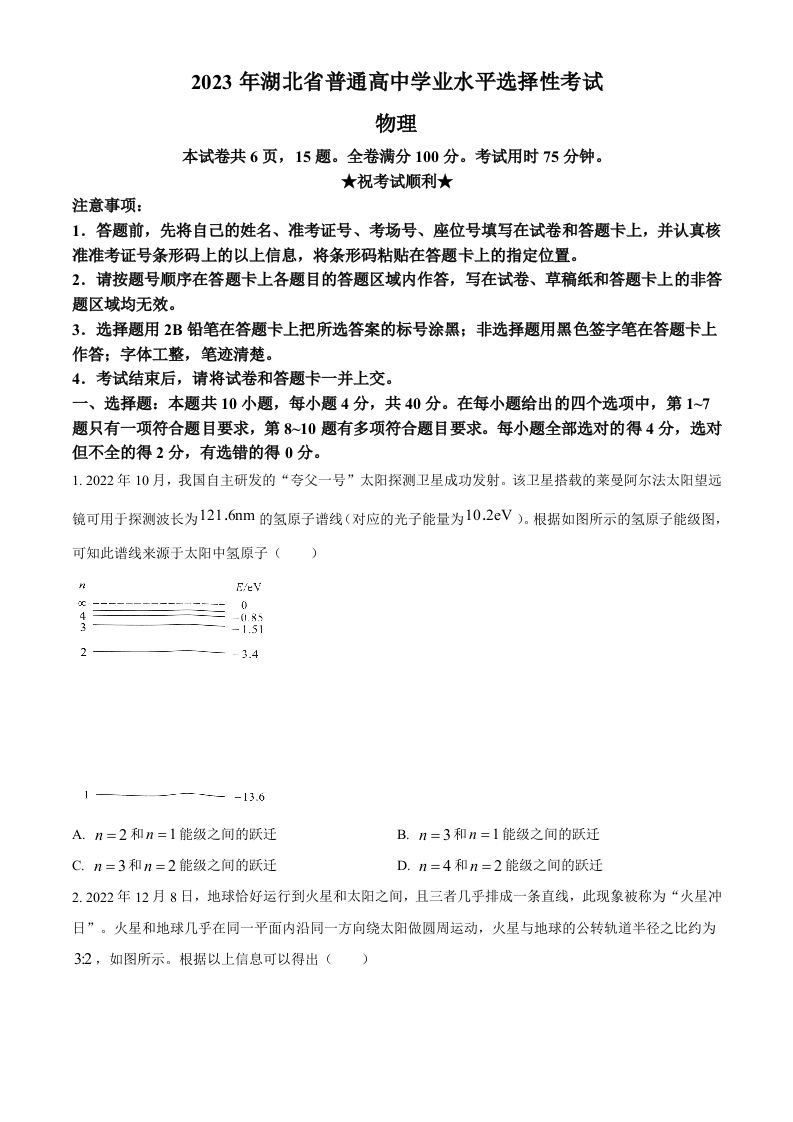 2023年高考物理试卷（湖北）（空白卷）_练习题|试卷|知识点|复习提纲