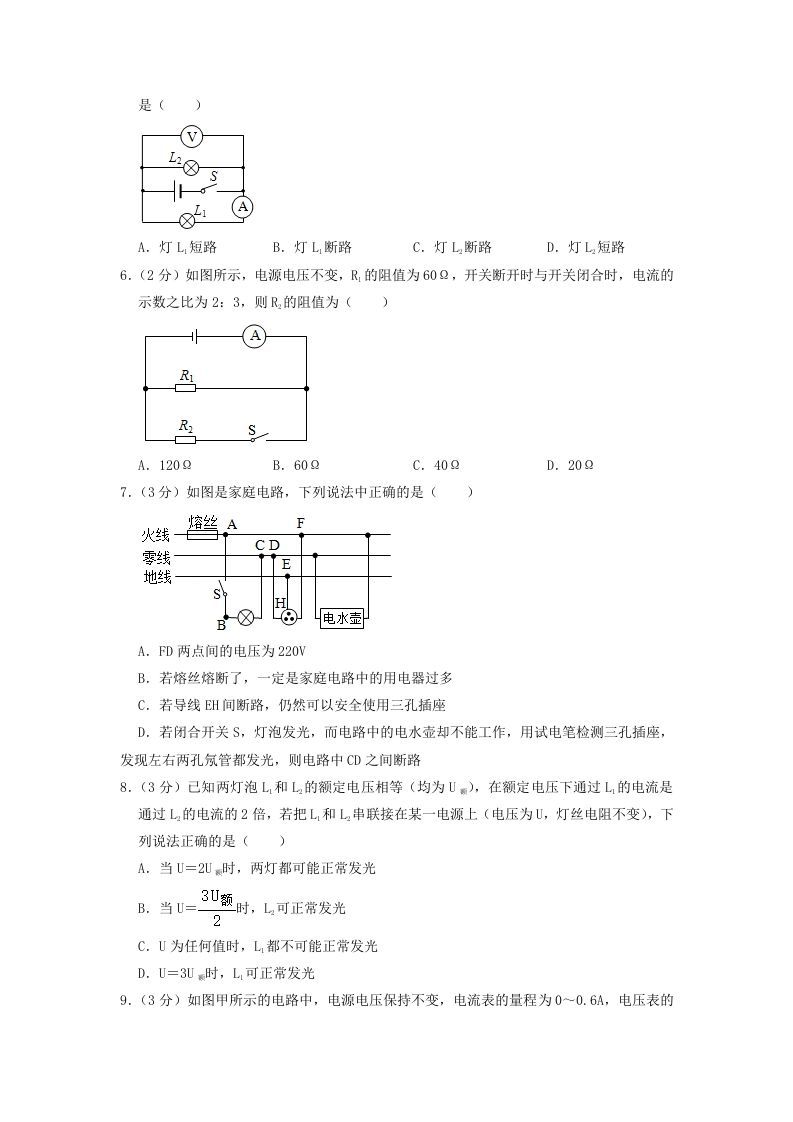 图片[2]_2021-2022学年辽宁省沈阳市皇姑区九年级上学期物理期末试题及答案(Word版)_练习题|试卷|知识点|复习提纲