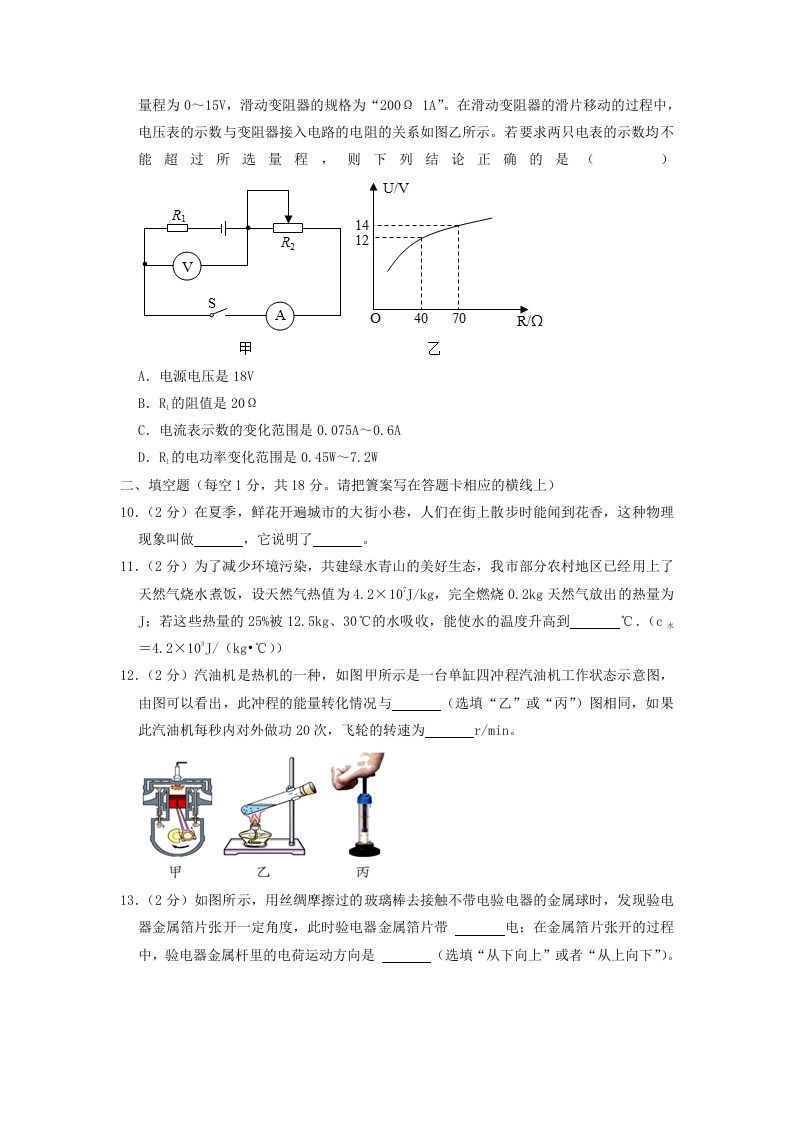 图片[3]_2021-2022学年辽宁省沈阳市皇姑区九年级上学期物理期末试题及答案(Word版)_练习题|试卷|知识点|复习提纲