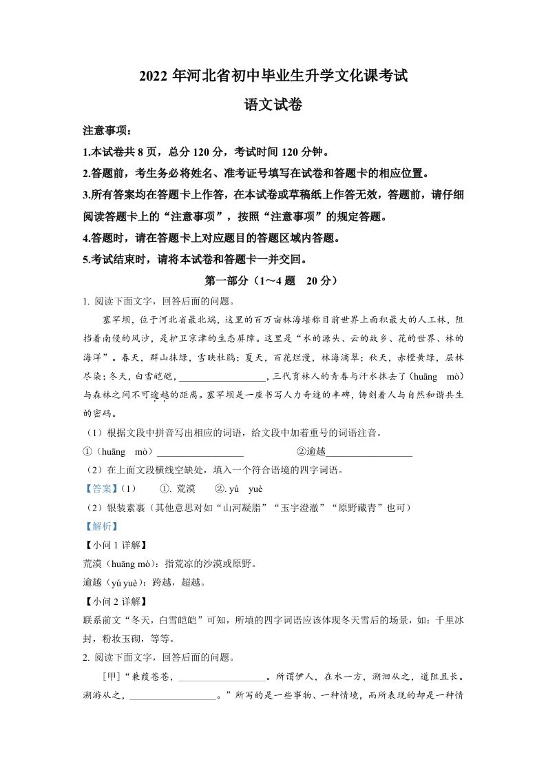 2022年河北省中考语文真题（含答案）_练习题|试卷|知识点|复习提纲