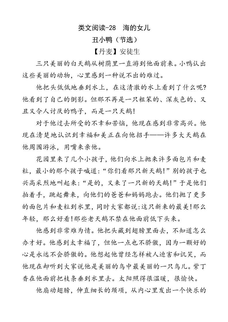 四年级语文下册类文阅读-28海的女儿_练习题|试卷|知识点|复习提纲