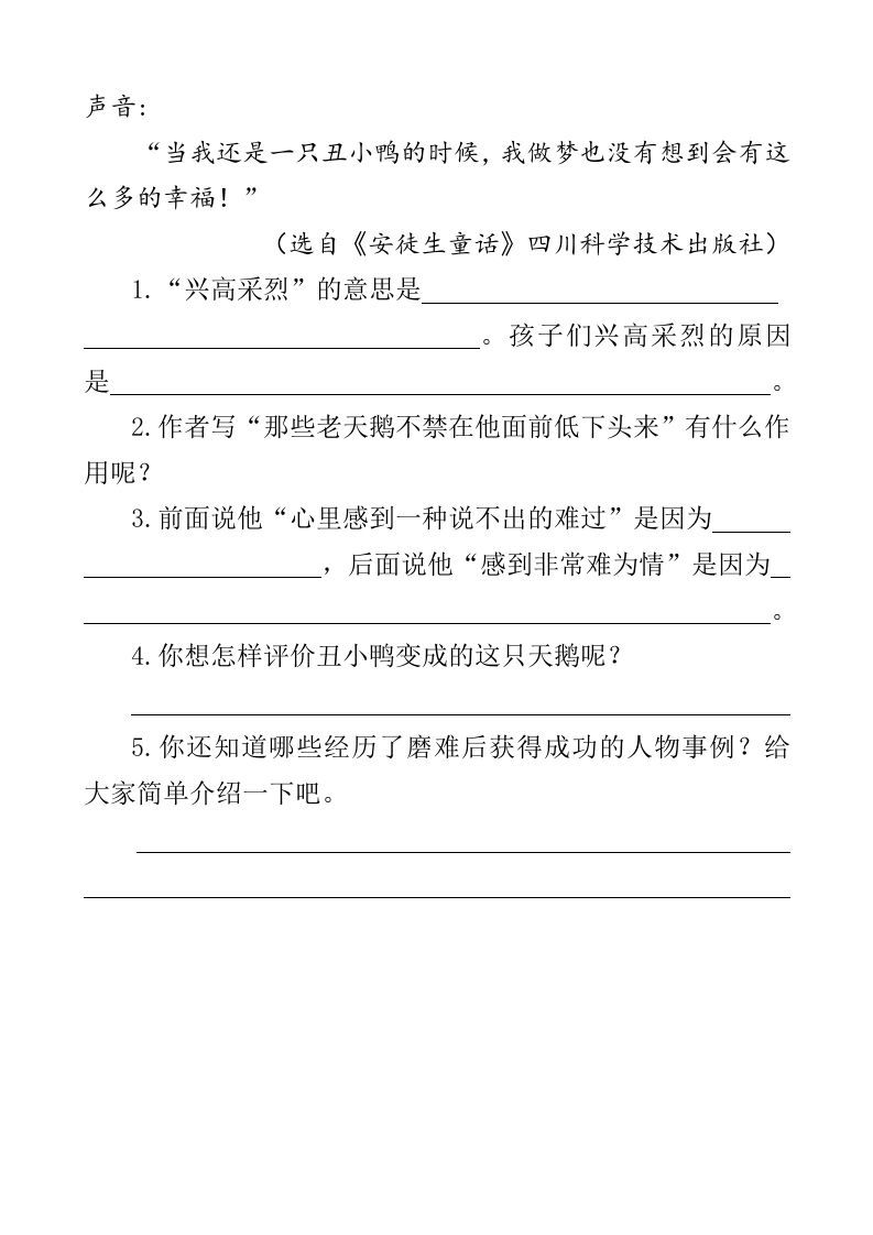 图片[2]_四年级语文下册类文阅读-28海的女儿_练习题|试卷|知识点|复习提纲