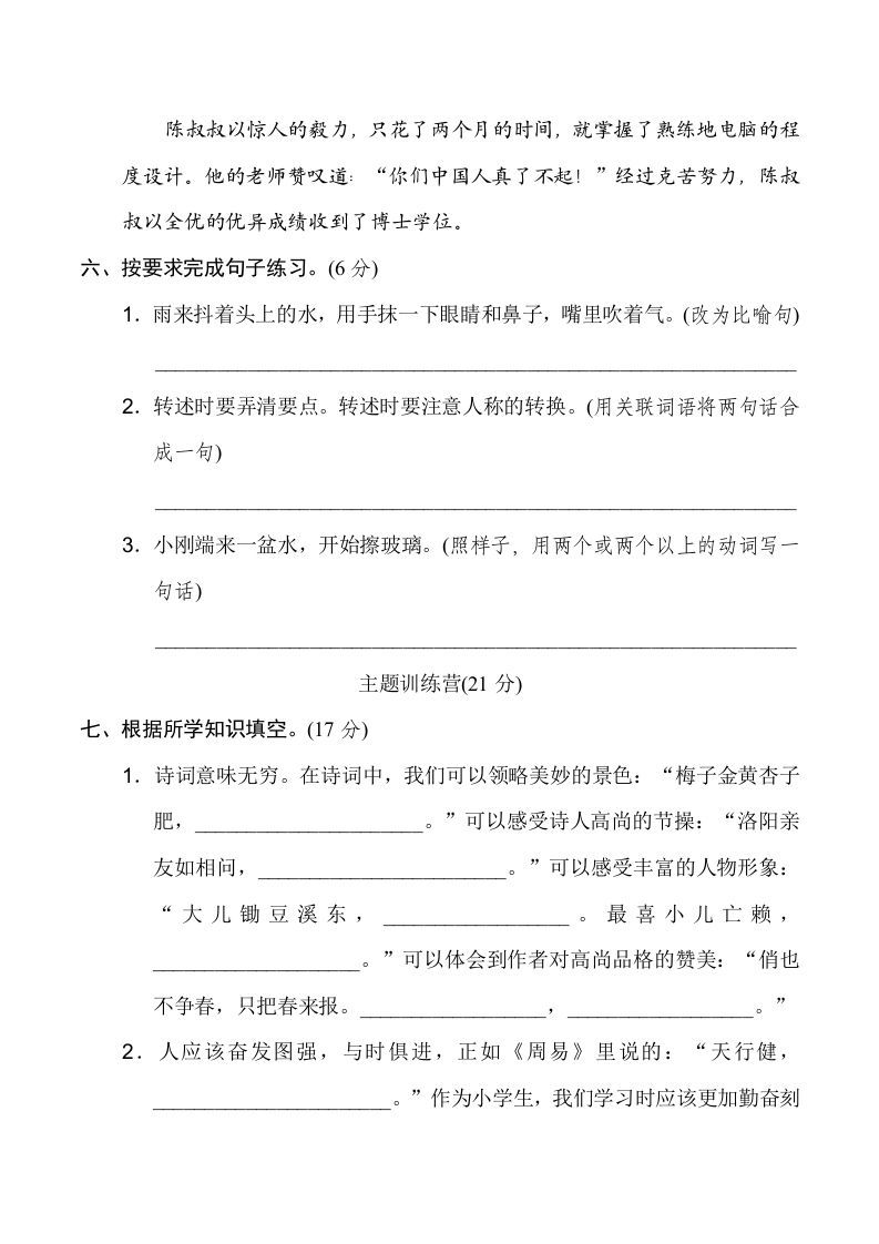 图片[2]_四年级语文下册期末模拟卷(一)_练习题|试卷|知识点|复习提纲
