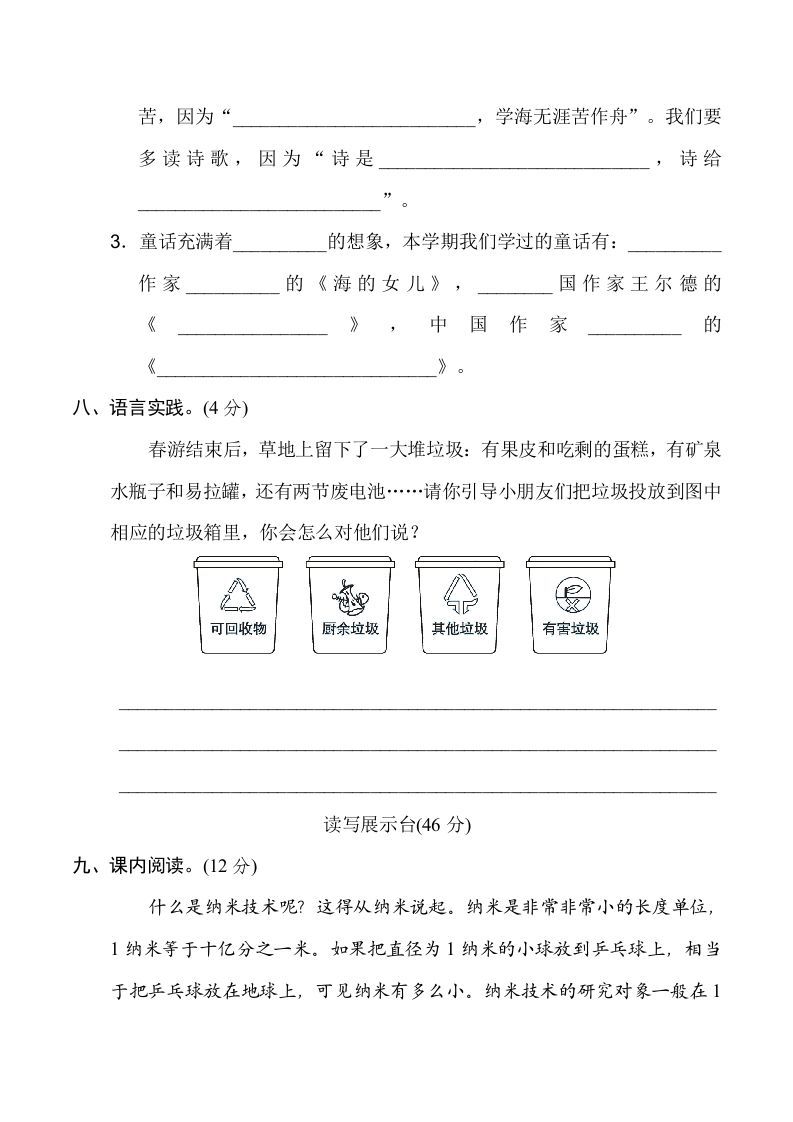 图片[3]_四年级语文下册期末模拟卷(一)_练习题|试卷|知识点|复习提纲