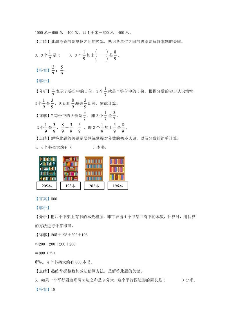 图片[2]_2020-2021学年北京市朝阳区人教版三年级上册期末考试数学试卷及答案(Word版)_练习题|试卷|知识点|复习提纲